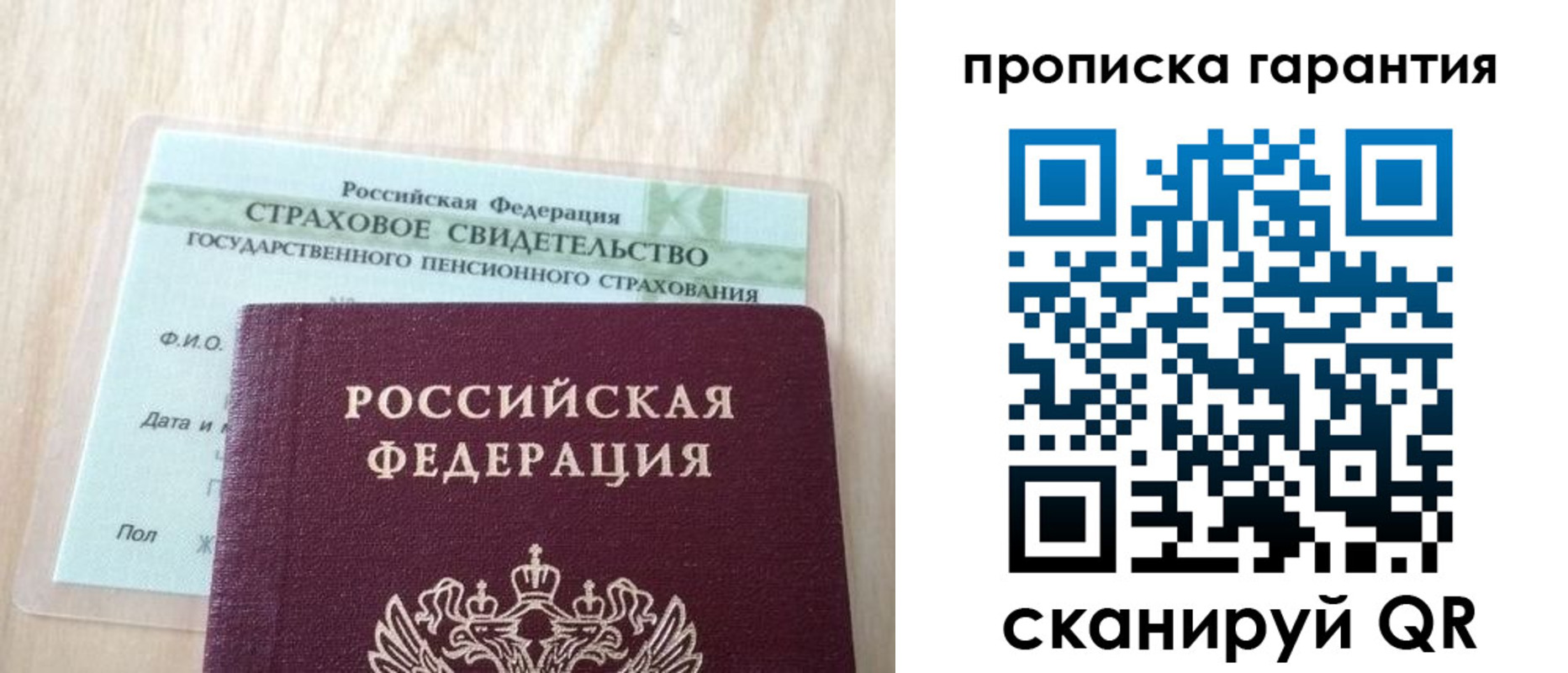 прописка в Красноярском крае
