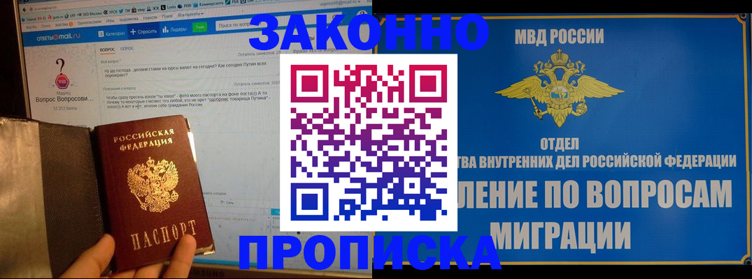 временная регистрация надежно в Красноярском крае