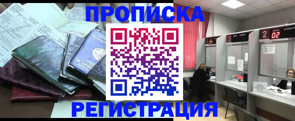 временная прописка в Красноярском крае