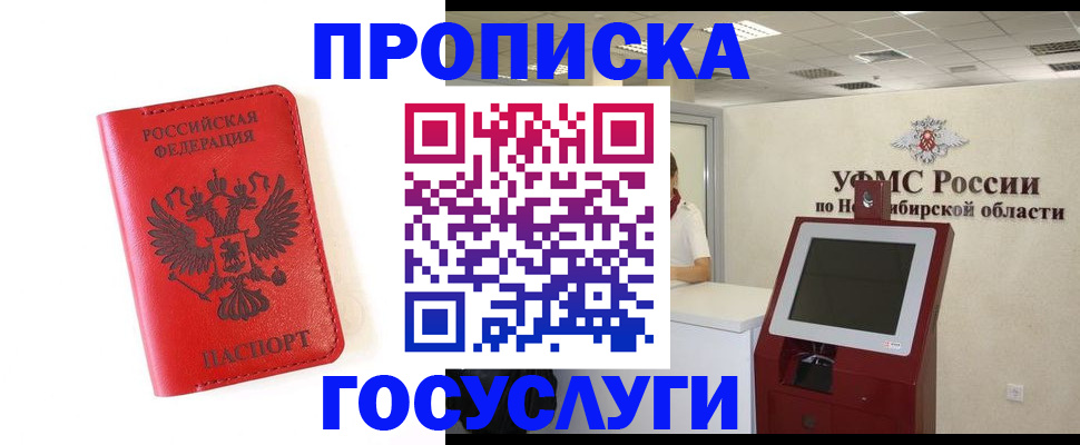 прописка гарантия в Красноярском крае